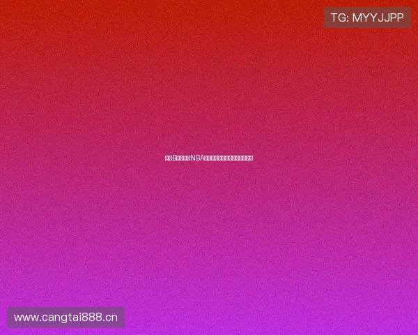 国外B站免费看NBA直播最新赛程与精彩赛事全回顾